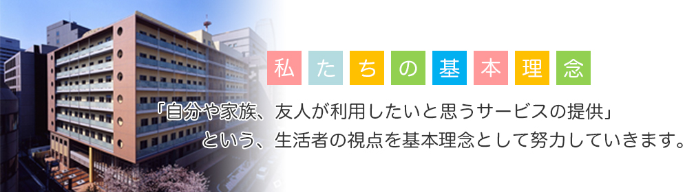 介護老人保健施設 新橋ばらの園