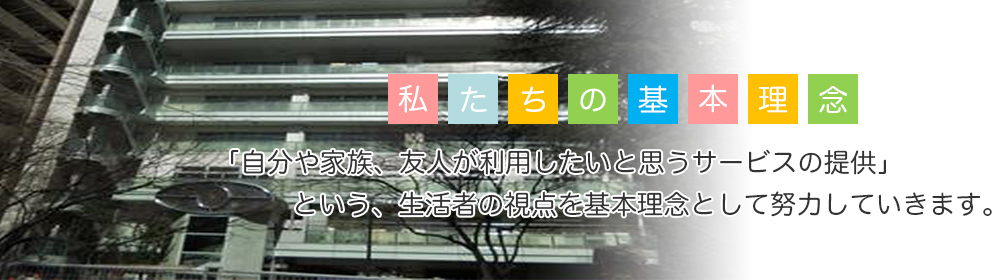 中央区立日本橋高齢者在宅サービスセンター